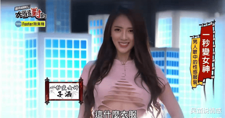 台湾"综艺女王"翁子涵的劲敌出现?同款衣服来砸场,新娘风头都要抢