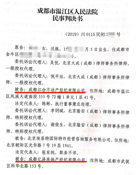 购房者赢了！被中介骗走的20.6万买房预定金，一审判决退还本息