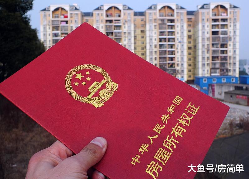 恭喜你拿到房产证，高兴后还需做这“4件事”，以免以后出现麻烦