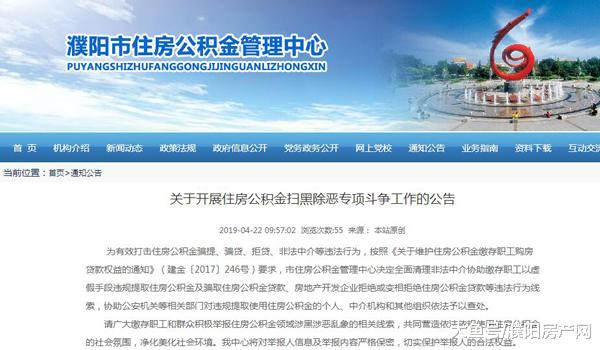 濮阳：住房公积金领域不容黑恶！举报电话……