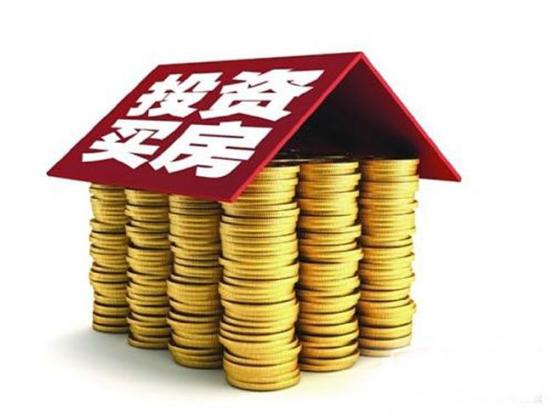 三大技巧教你怎么规避房地产投资风险！