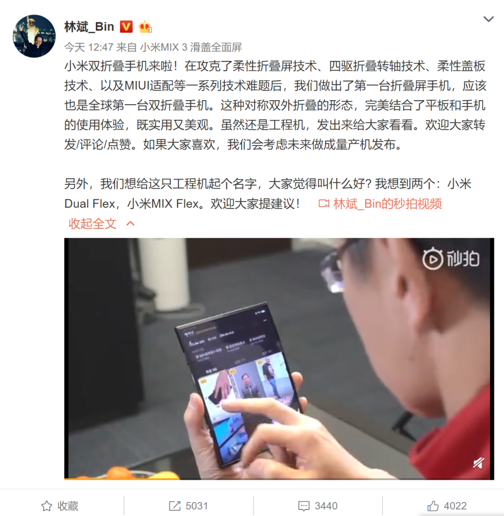 小米首款折叠屏手机宣布：双折设计，林斌亲自上手！