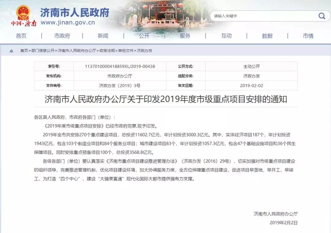 郭店萬達綜合體/大澗溝旅游綜合體，2019年濟南270個重點項目公布