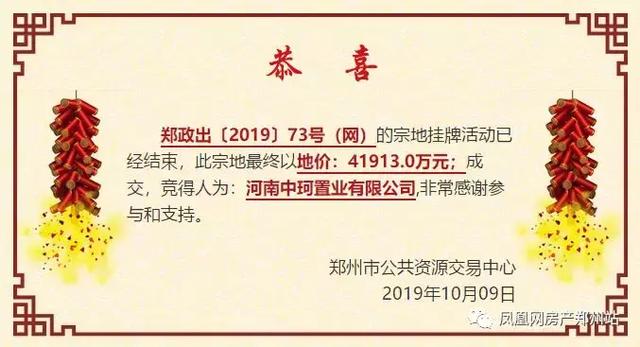 土拍｜10月首拍 保利、融创斩获新地块