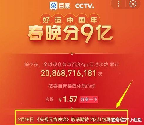 元宵節不放假，百度為大家準備2億紅包，紅旗轎車使用權