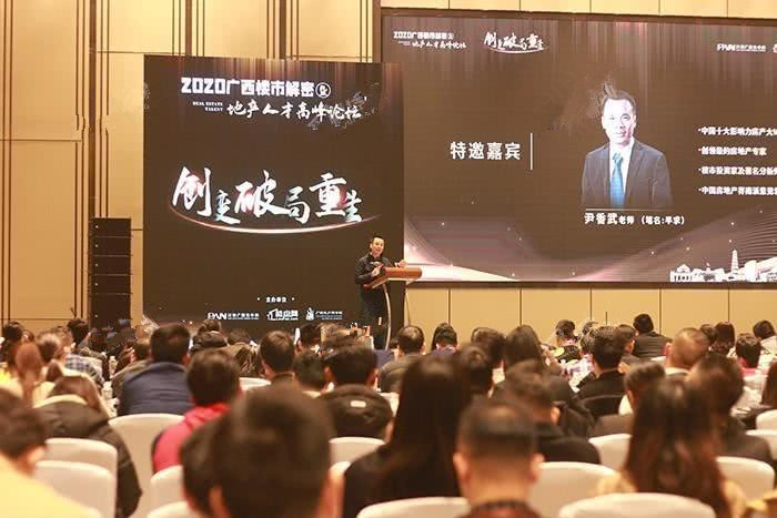 尹香武|2020全国房产研判/南宁楼市解密 三年不涨必有一波