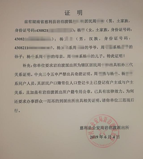 又现奇葩，证明”我孙子是我孙子”？派出所怒了，开证明回怼！