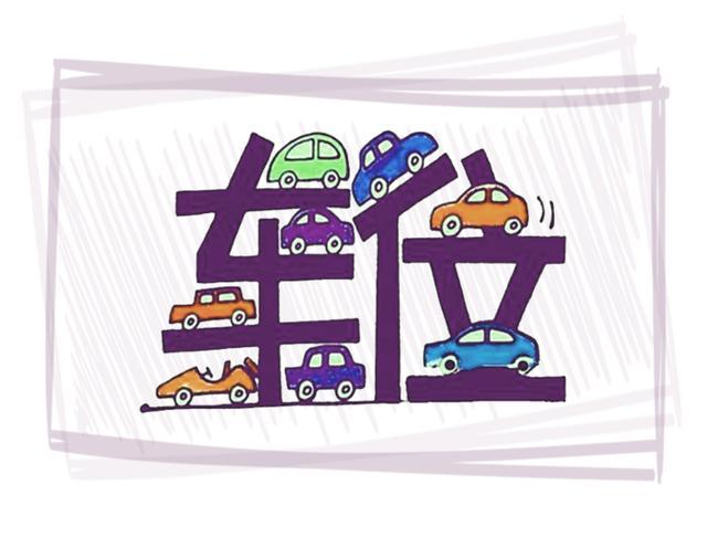 “房买了，车停哪呢？”地下车位到底要不要买？老业主说了大实话