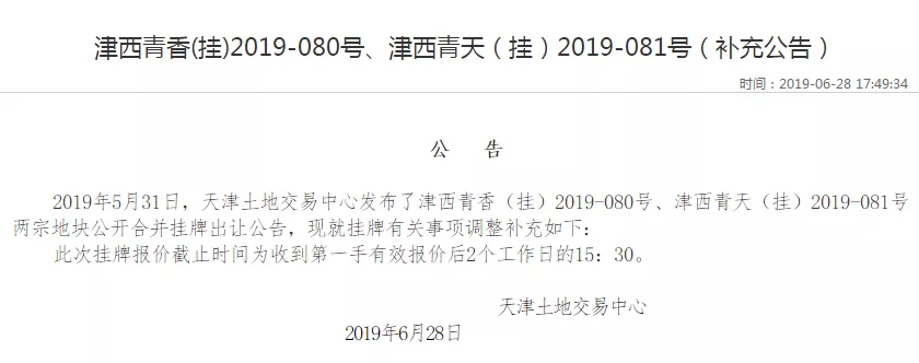 降价潮来了？西青侯台宅地自降7亿回炉，商业用地取消自持
