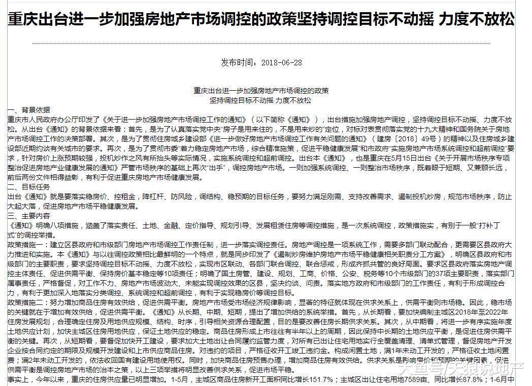 回顾2018年重庆楼市之宏观篇