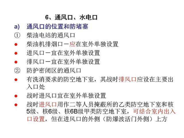 人防地下室設計要點 5