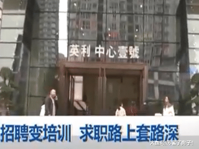 ?招聘变培训，小心求职路上的套路贷，没找着工作还背上了贷款