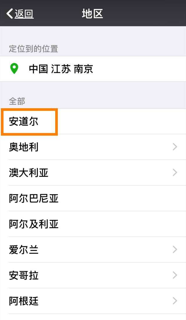 安道尔到底在哪？为啥几千万人的微信地址都是它？原因很简单