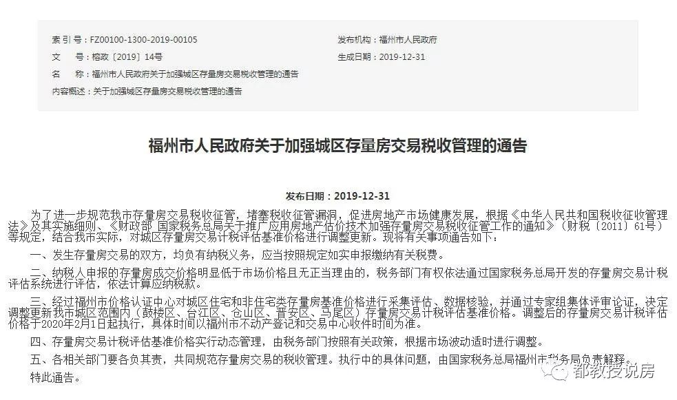福州五区二手房交易税征指导价将调整，楼市红利期已成过眼云烟