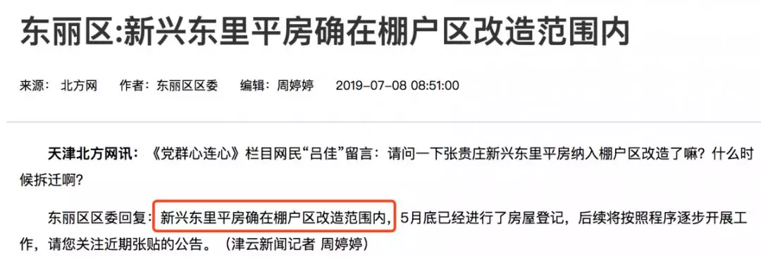 定了！天津16个区下半年拆迁计划曝光！