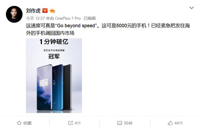 首销1分钟破亿元，央视为其点赞！小唐尼新欢“一加7 Pro”火了