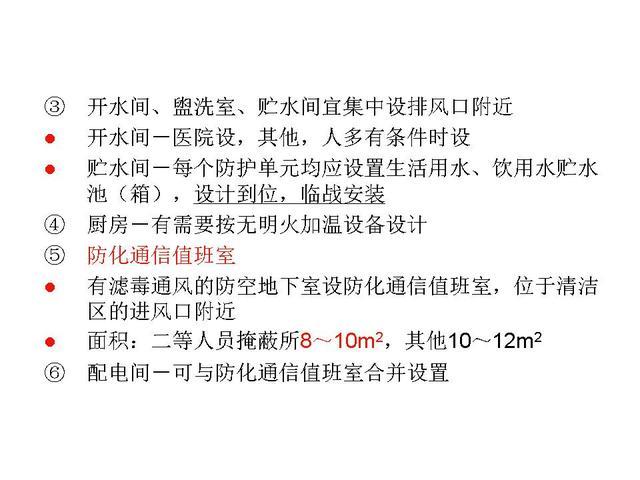 人防地下室設計要點 6