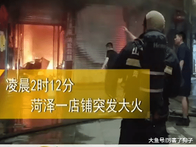 ?危急！菏泽一店铺凌晨突发大火，导致三人被困