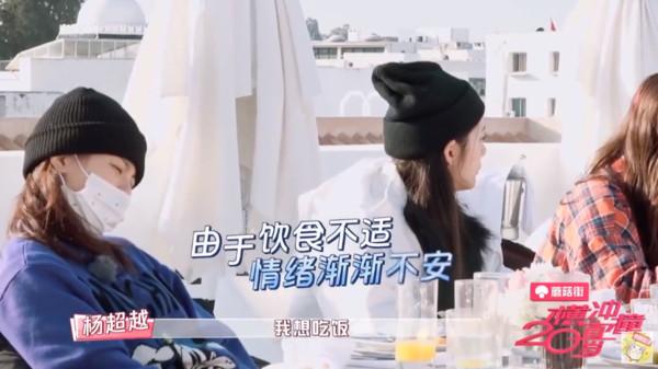 杨超越失控吼叫! 饮食不合口味, 焦躁不安痛哭: 我要辣椒酱, 要逼死我