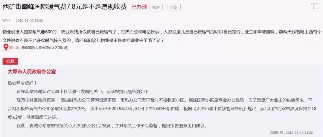 拆迁、改造、房产证…太原市长留言板发布官方回复！