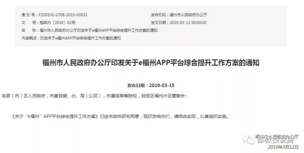 线上交学费、公交地铁实时定位，e福州2019年着力打造21项新功能