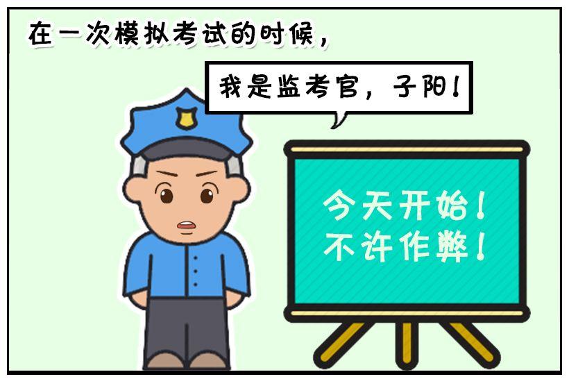 惡搞漫畫：提前交卷的學生