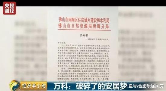 5千多业主被万科坑惨 央视：卖房不能挂羊头卖狗肉