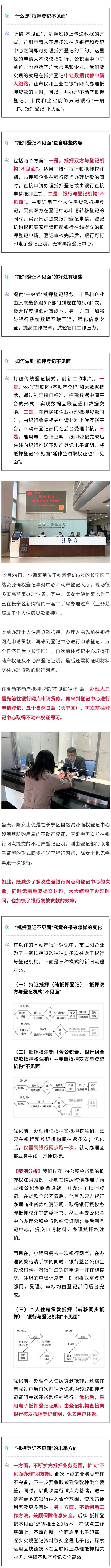 办理不动产抵押登记，长宁在全市率先做到了“只进银行一扇门、抵押登记不见面”！