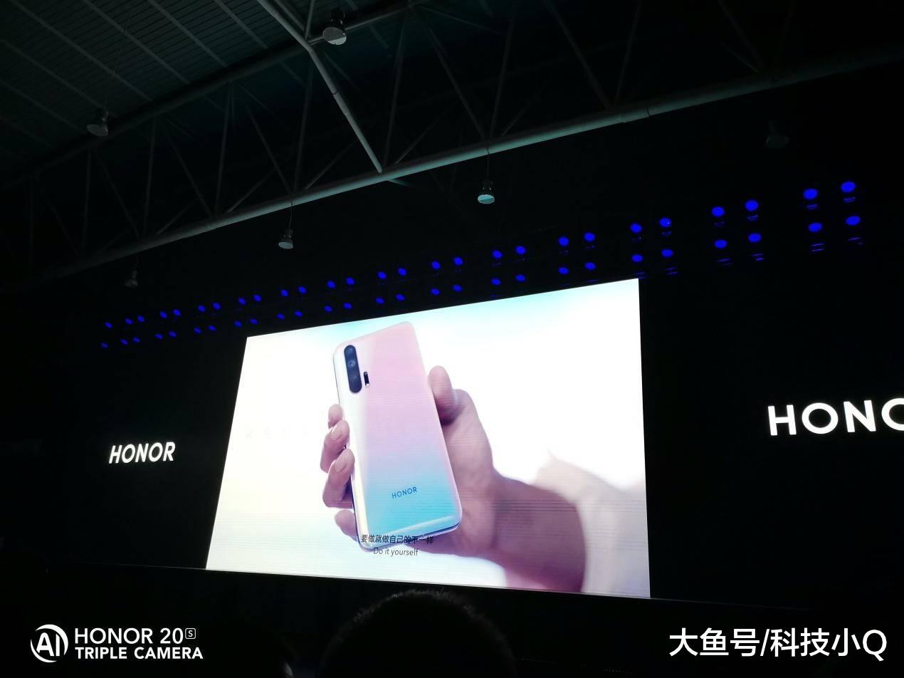 现男友同款荣耀20S发布！现场粉丝疯狂围观拍照