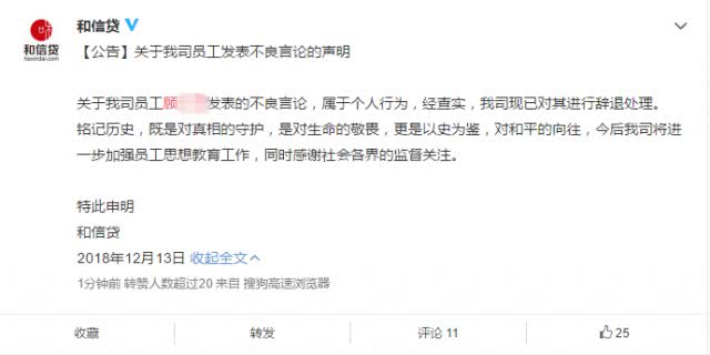 国家公祭日发圈说要“买点日货压压惊”, 女高管因不当言论被开除
