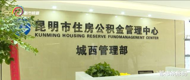 公积金中心主城区城西管理部搬迁