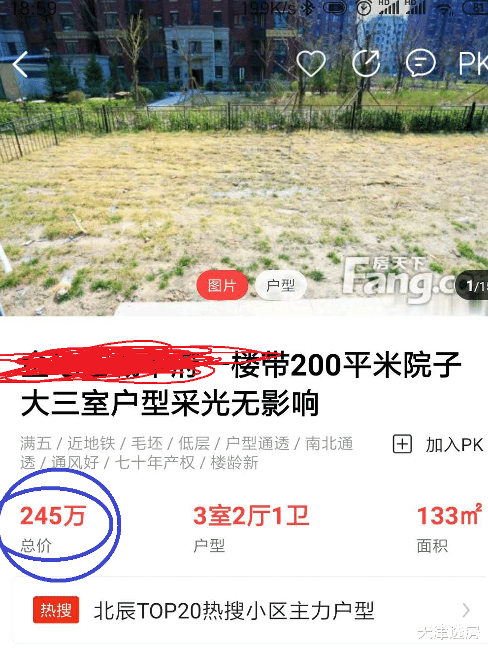 天津，小藤看过的一套房子，半年直降155万，降幅接近40%，为什么？
