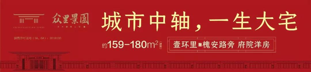 “礼制大宅，显赫门庭” ——众里景园揭牌仪式即将启幕