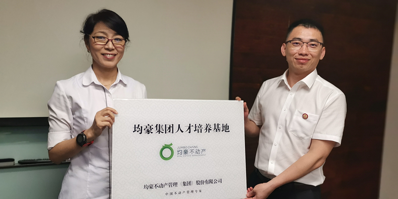 校企合作，产教融合——均豪集团“第四届教师研修班”圆满落幕