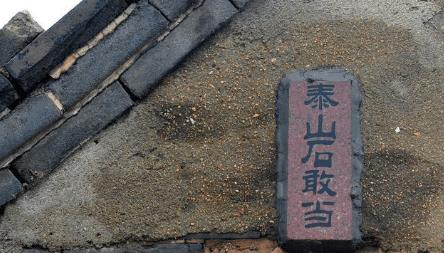 农村盖房这四种习俗+四大镇宅之物，招财运挡煞气！最后一个最常见