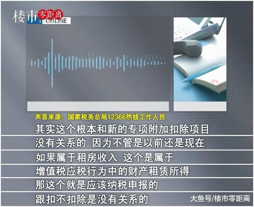 “申报个税抵扣, 房子就不租了! ”房东: 我也很委屈...