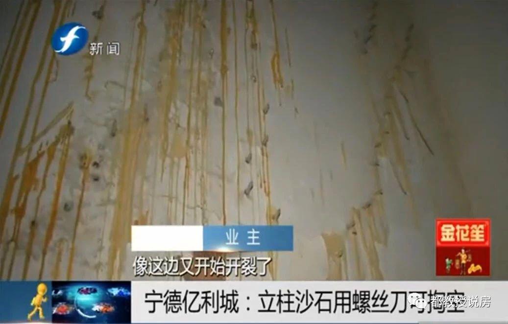 入住两年墙面裂缝，柱子水泥沙石脱落，宁德亿利城业主忧心忡忡