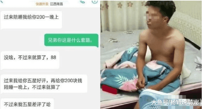 男子要求外卖小哥200元陪睡，不来就差评，霸气老板带来一群人：满足你