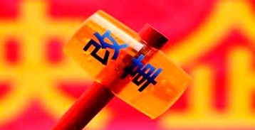 央企国企改革潮来袭，你的工资要大涨？