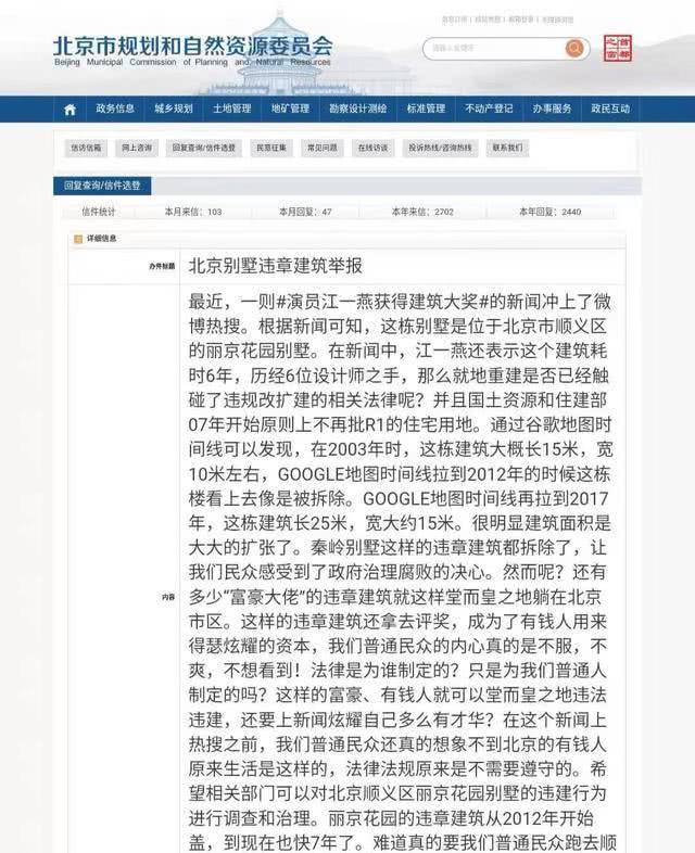 江一燕获奖别墅遭举报：称其为违规建筑，对此大家有什么看法呢