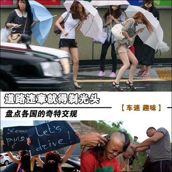 世界上最奇葩的5大违章处罚，第3个女司机看了绝对不敢在违章啦！