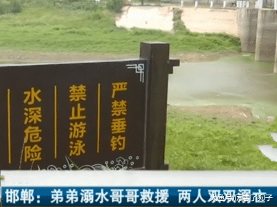?邯郸：两兄弟河边捞鱼，弟弟溺水哥哥救援，不幸双双溺亡！