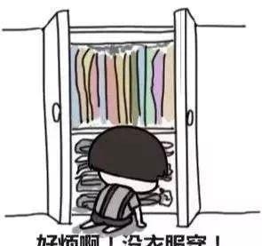 女孩子买衣服时可以找出来多少理由？哈哈哈是不是买衣服时的你？