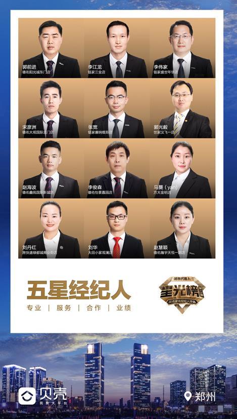 郑州第二批五星经纪人亮相 以专业引领房产经纪人新面貌