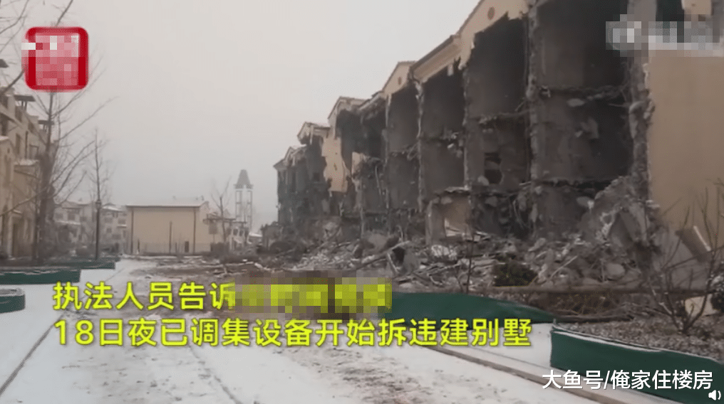石家莊違建別墅拆除現場圖來了！網友：拆了就算完了？