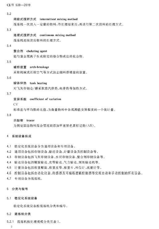 12月1日起实施 住建部发布《生活垃圾焚烧飞灰稳定化处理设备技术要求》