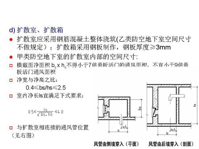 人防地下室設計要點 5