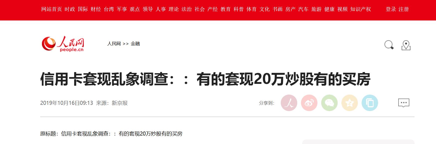 炒房客买房的钱有大问题，人民日报猛批根源
