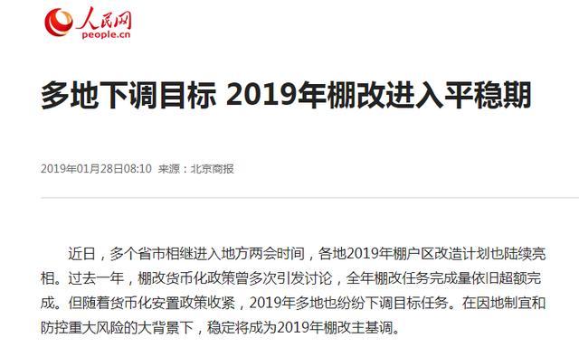 樓市傳來大消息，2019年國家“棚改”已定，拆遷戶，洗洗睡吧！