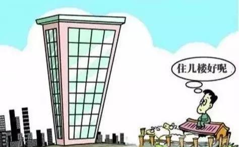 买房不管房子一共有多少层，选这几层就准对了，幸亏齐师傅提醒